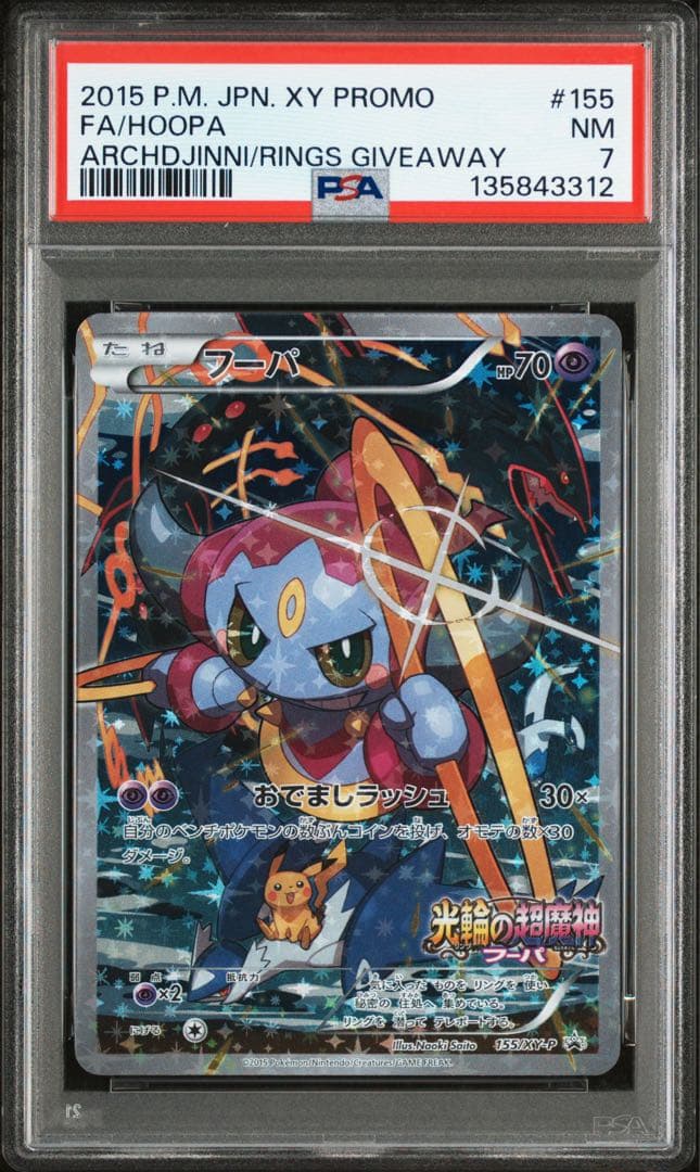 PSA7☆ フーパ 155/XY-P ポケモンカード