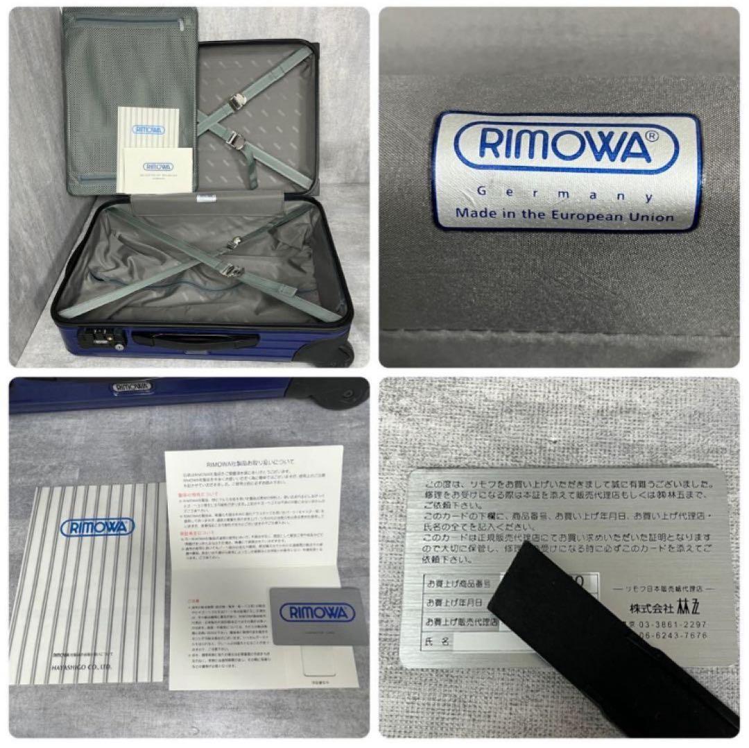 RIMOWA リモワ サルサ 35リットル 857.52 機内持込可能 廃盤