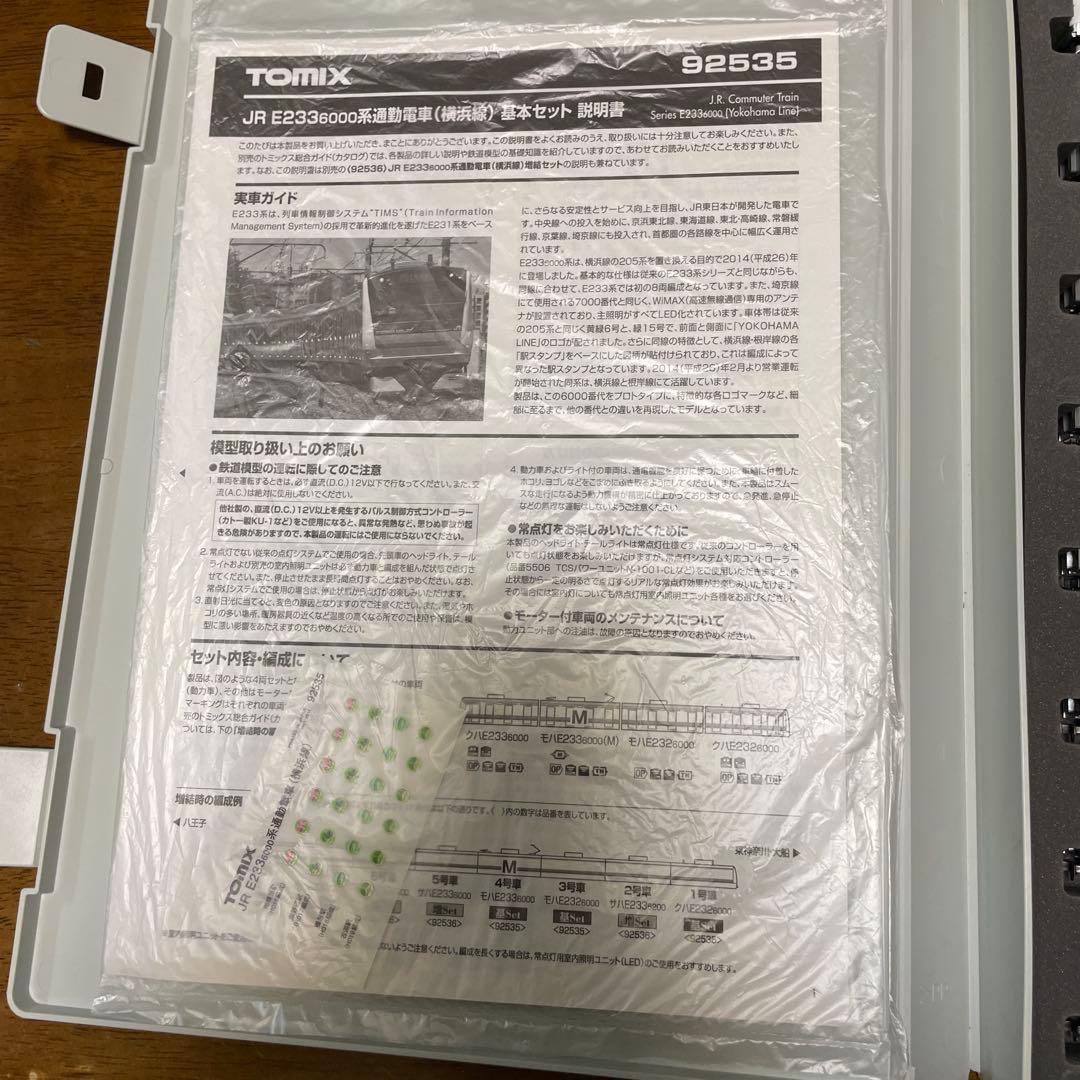 【特価】E233-6000系通勤電車（横浜線） 基本セット