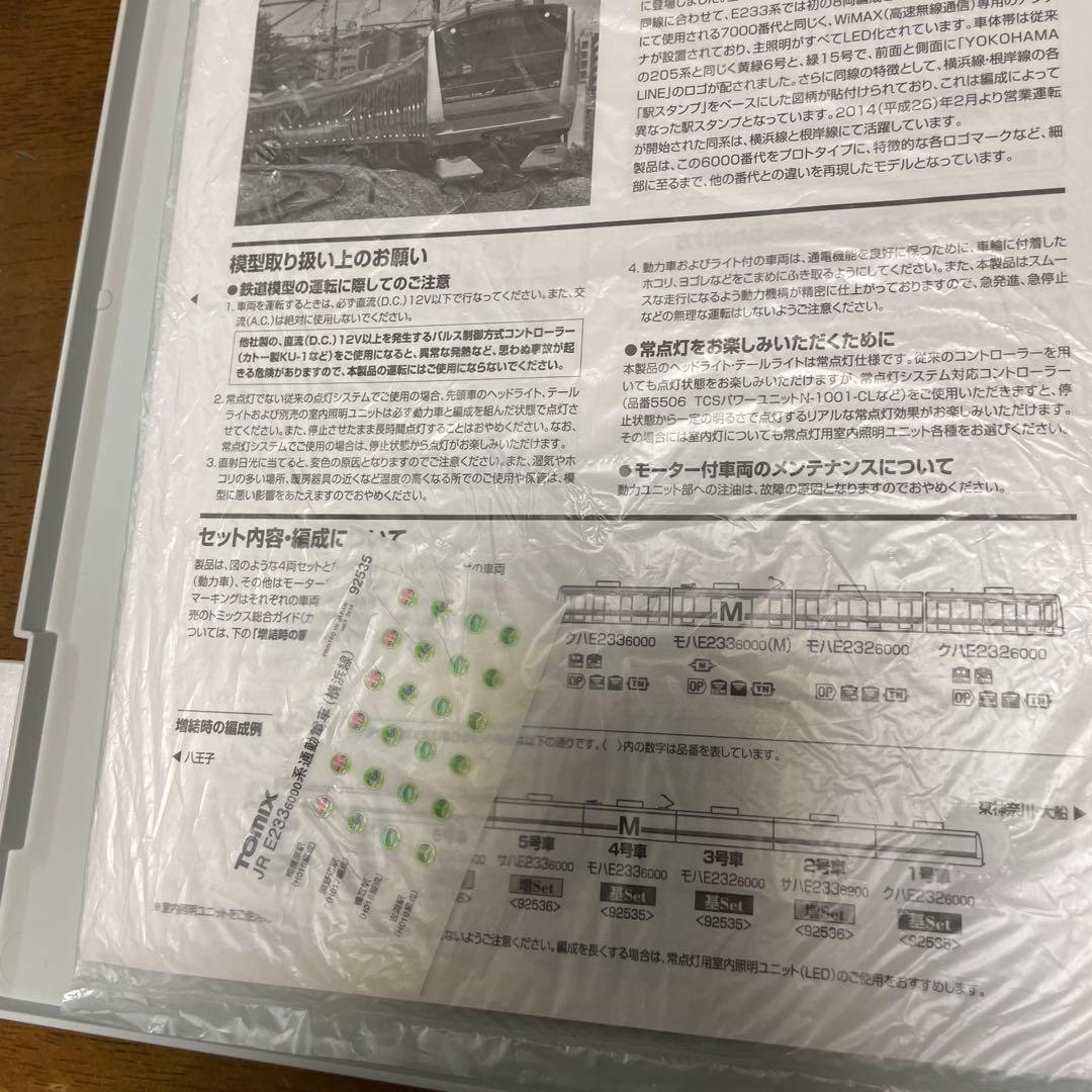 【特価】E233-6000系通勤電車（横浜線） 基本セット