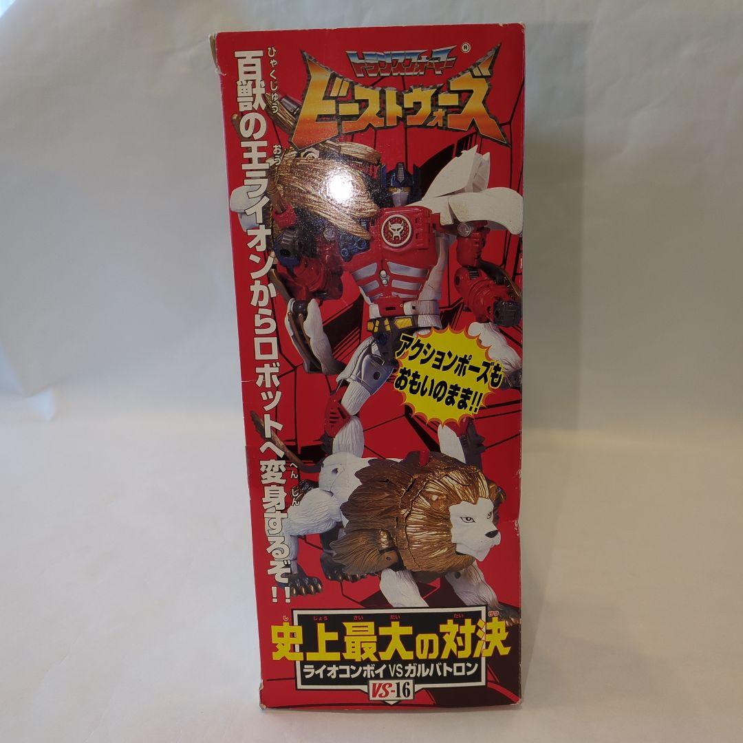 トランスフォーマー　ビーストウォーズ　史上最大の対決　VS-16