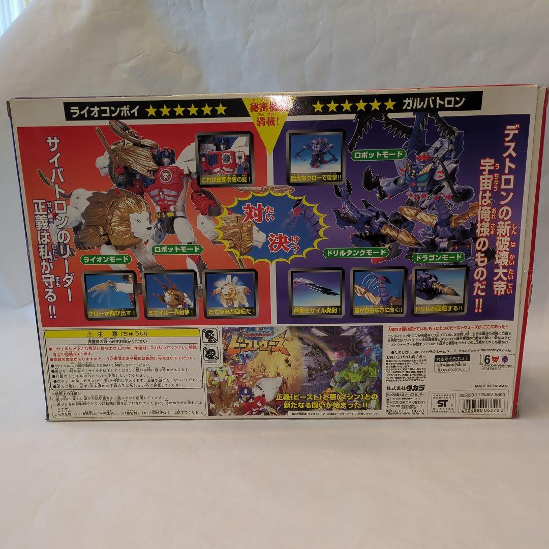 トランスフォーマー　ビーストウォーズ　史上最大の対決　VS-16