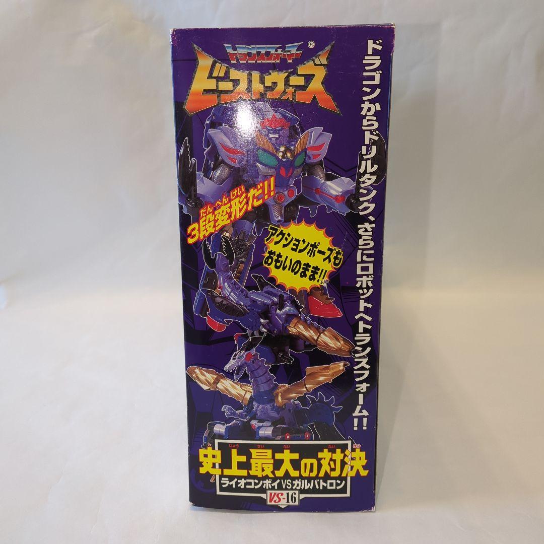 トランスフォーマー　ビーストウォーズ　史上最大の対決　VS-16