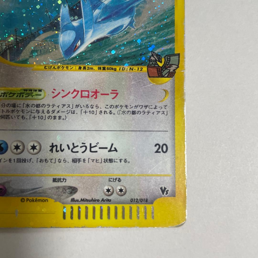 水の都のラティオス 劇場限定VSパック 012/018