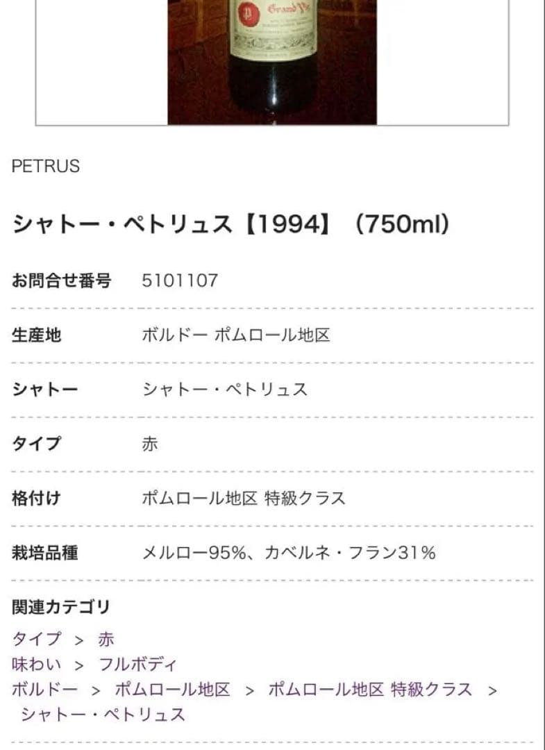 シャトー・ペトリュス 1994