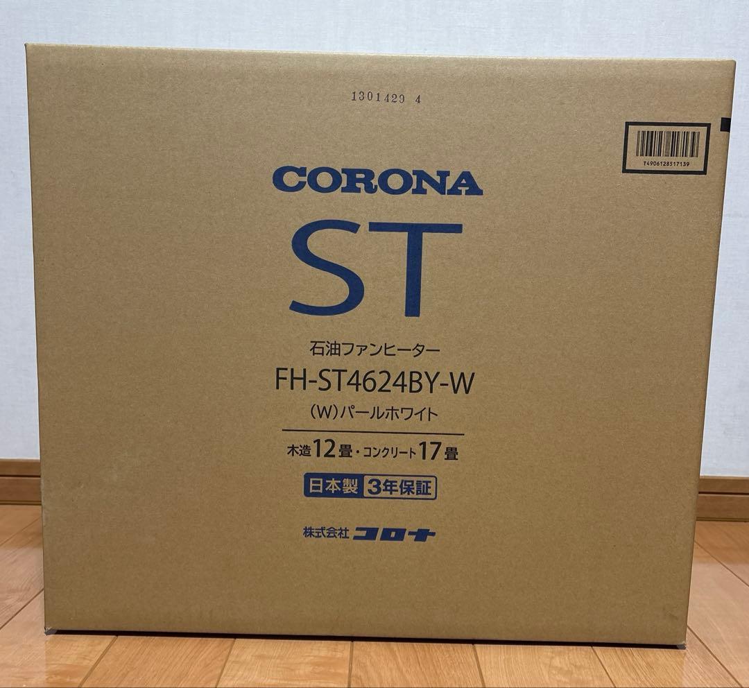 CORONA 石油ファンヒーター FH-ST4624BY-W