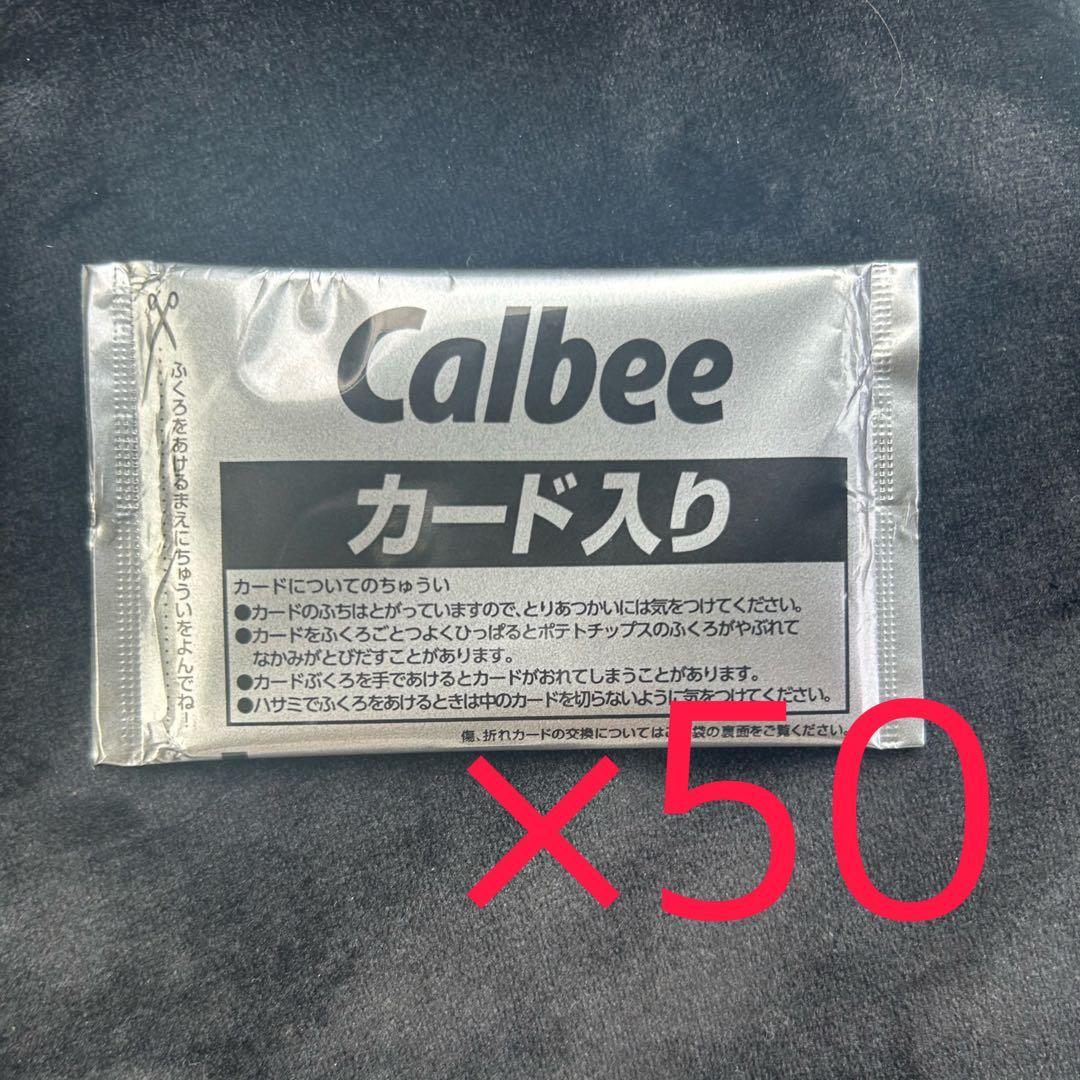 カルビー　プロ野球チップス弾1弾   50袋