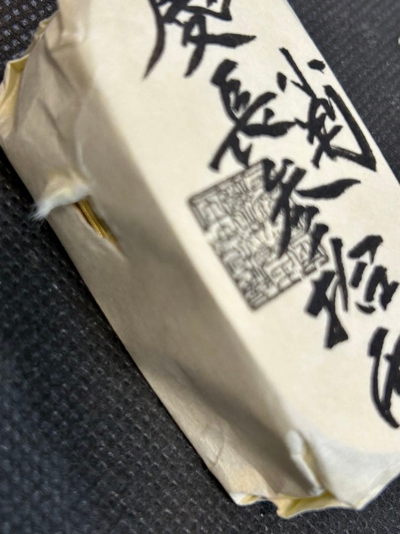 玉*様 慶長小判三十両包 重さ約368.5g 小判包 江戸 古銭