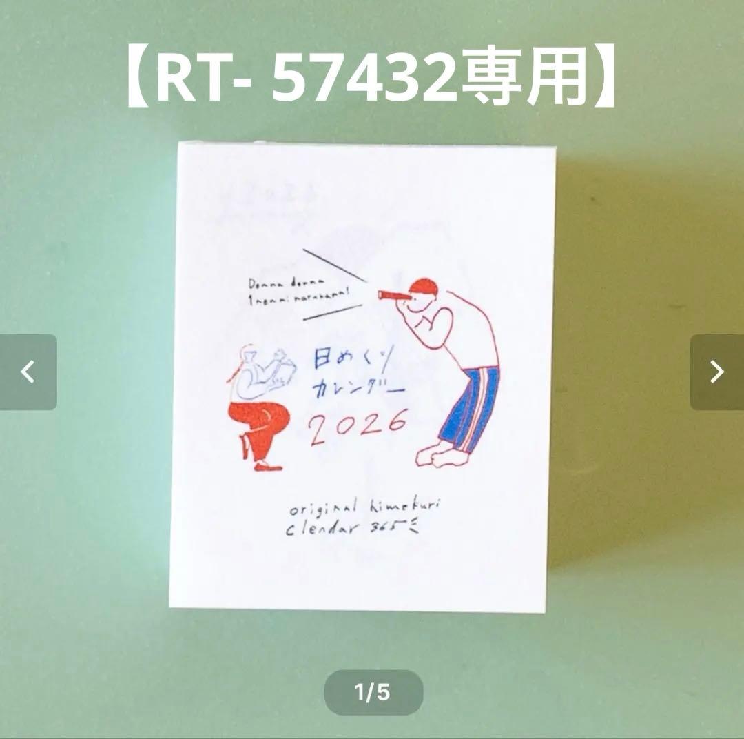 日めくりカレンダー 2026