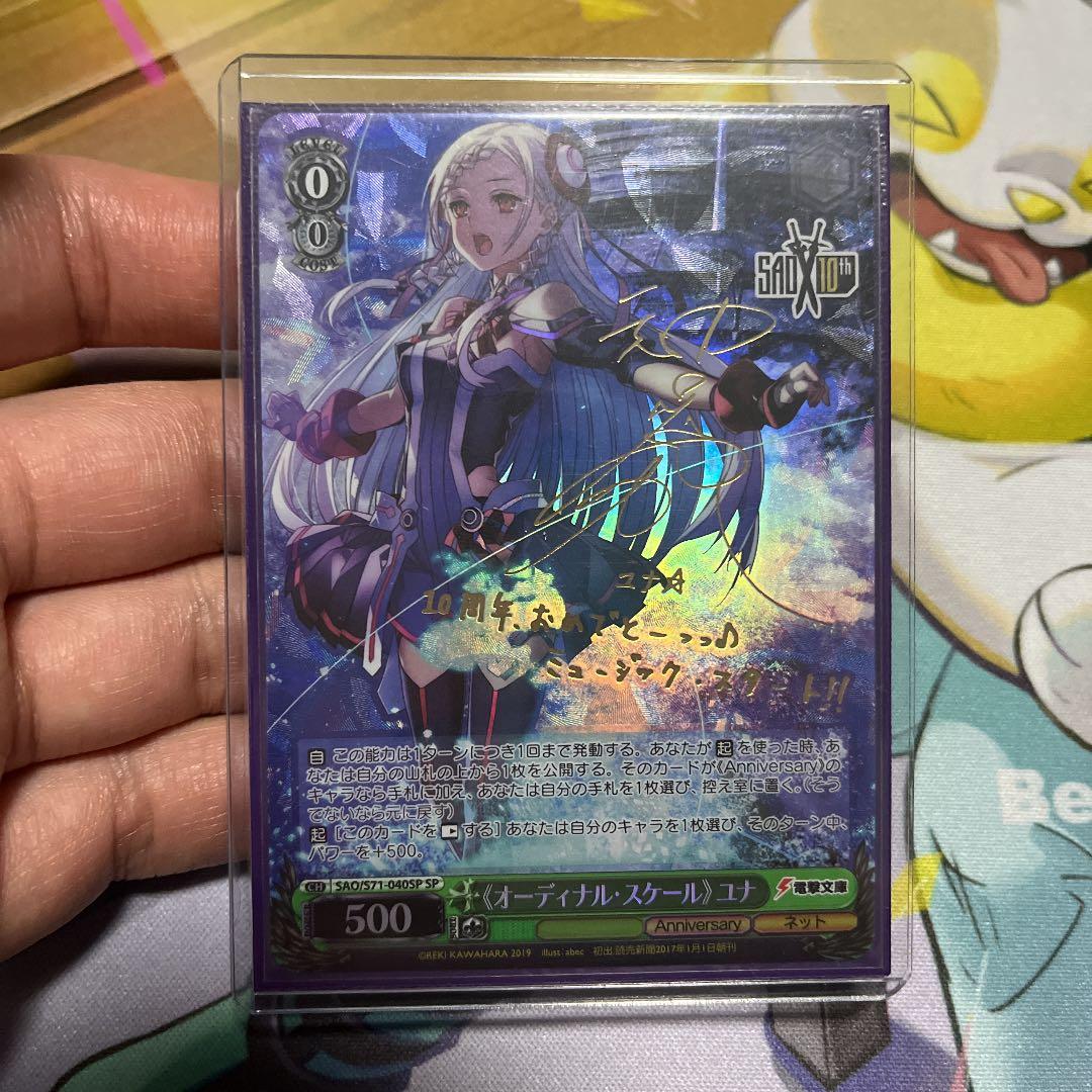 ヴァイスシュヴァルツ ユナ SP サイン