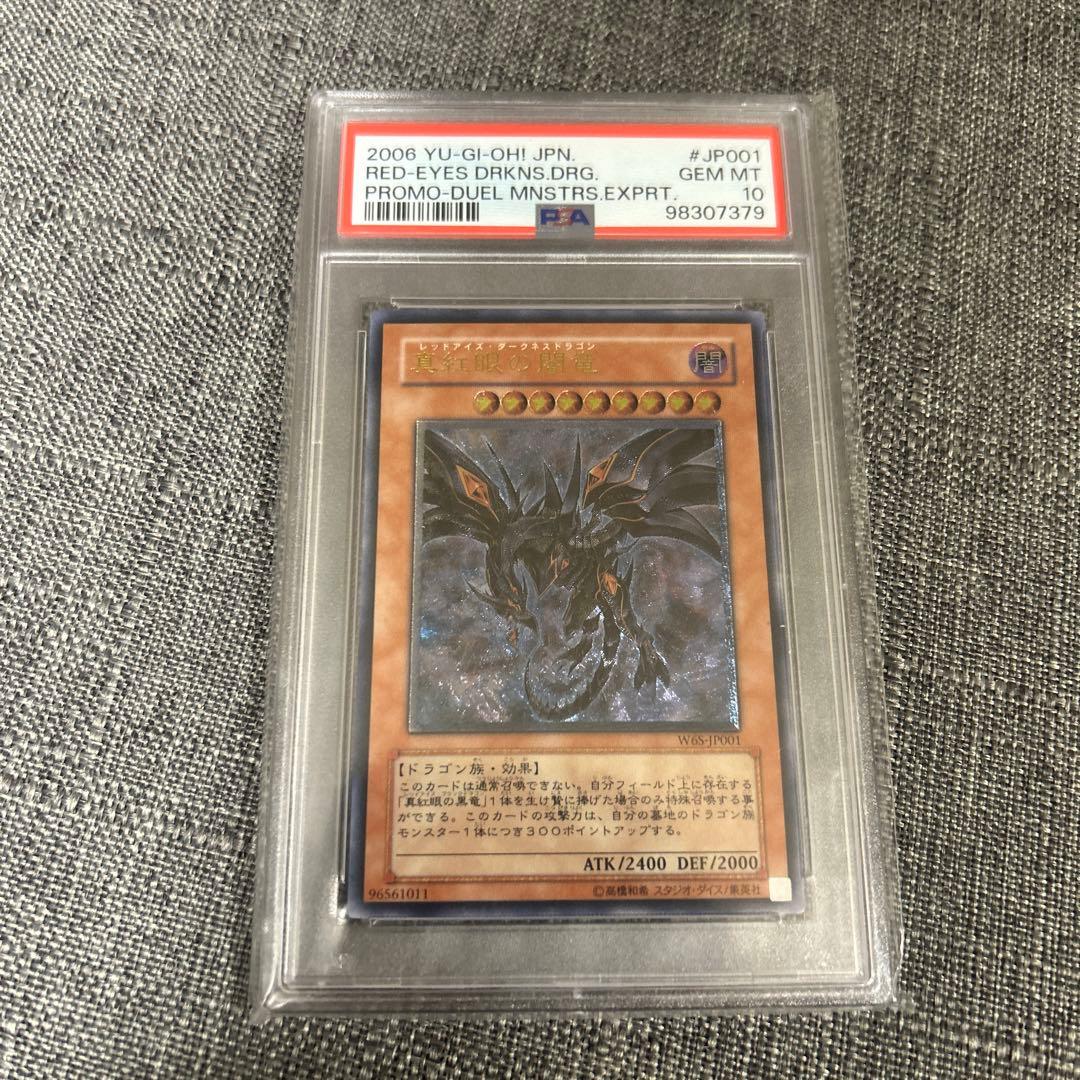 レッドアイズダークネスドラゴン　レリーフ　psa10 極美品　遊戯王