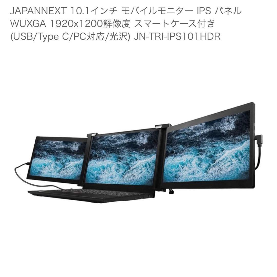 JAPANNEXT 10.1 モバイルモニター JN-TRI-IPS101HDR