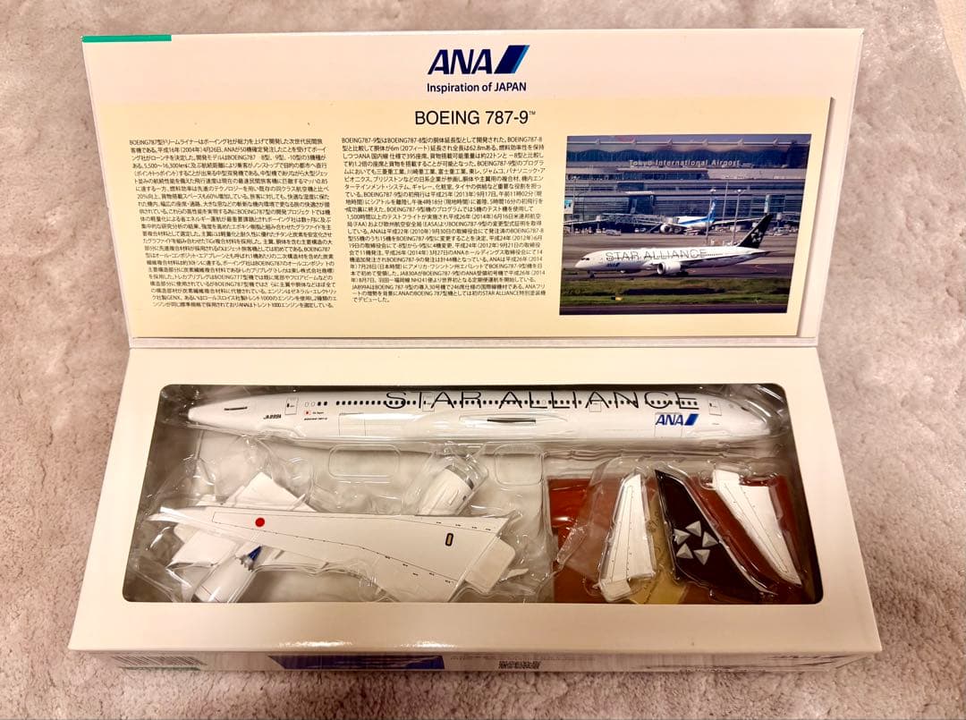 航空機・ヘリコプター ANA 1/200 787-9 JA899A STAR ALLIANCE