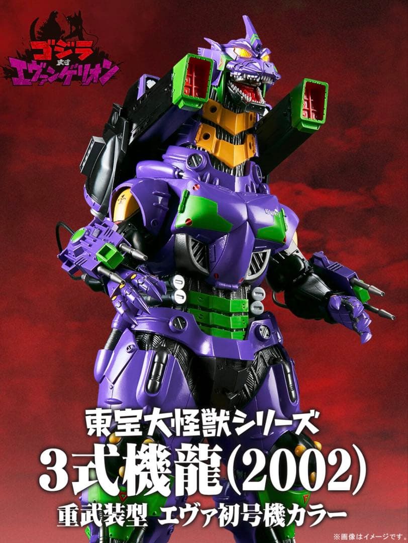 3式機龍(2002) エヴァ初号機カラー