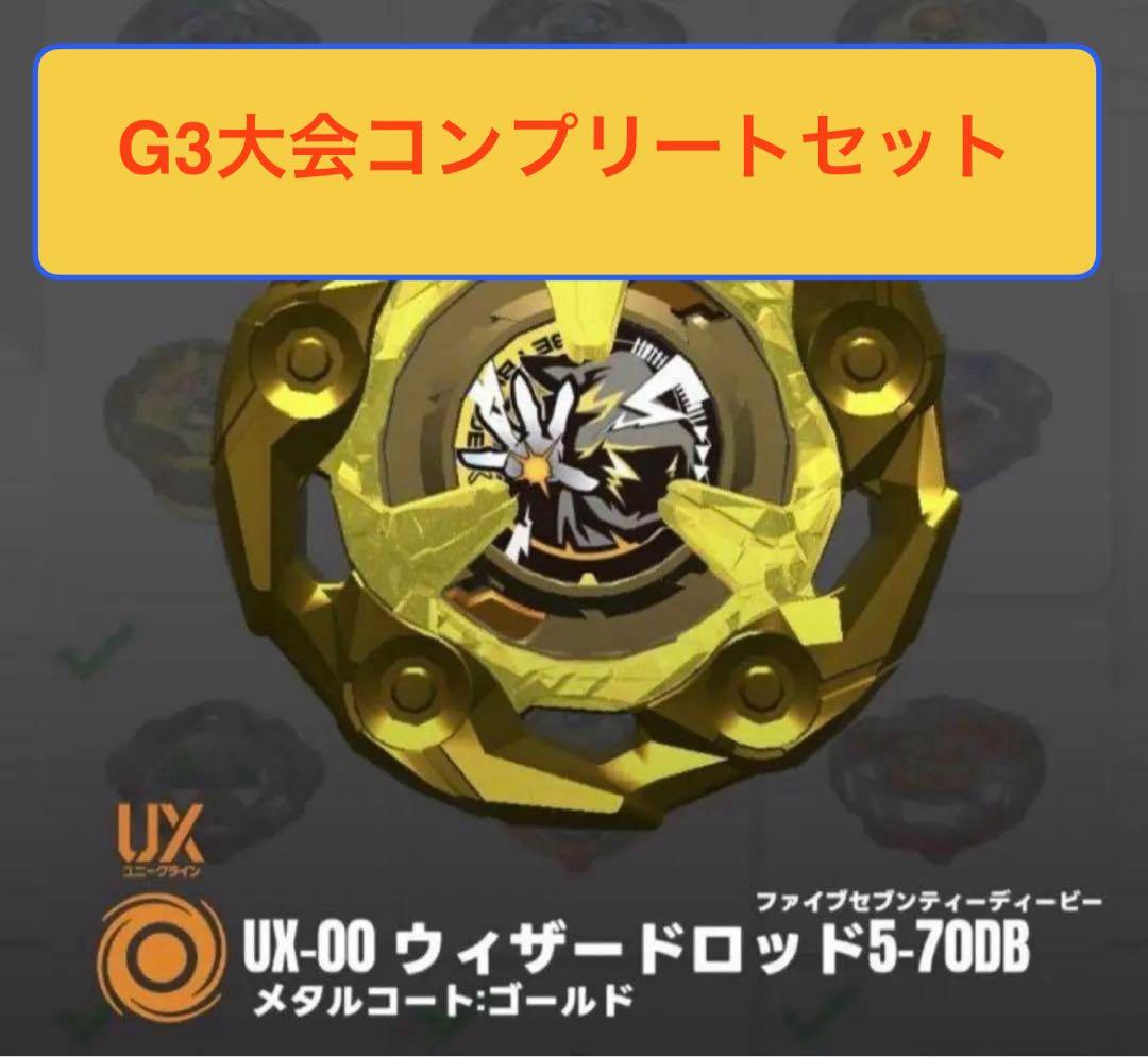 限定非売品】ウィザードロッドブレード　メタルコートゴールド　ベイブレードX