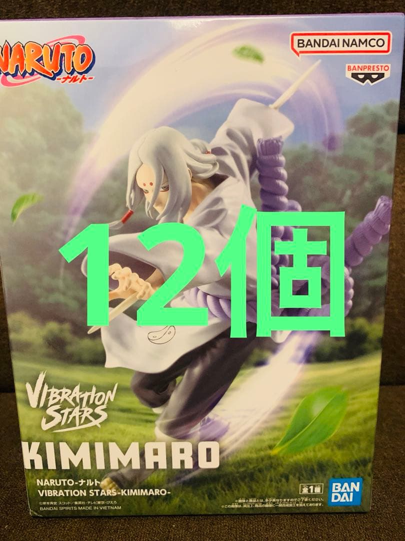 956 NARUTO VIBRATION STARS キミマロ　フィギュア