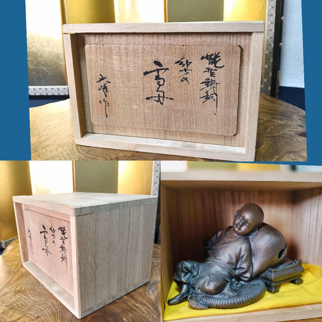 大峰作 雪舟 ネズミ 木魚 蝋型 鋳銅 共箱 未使用 AK57