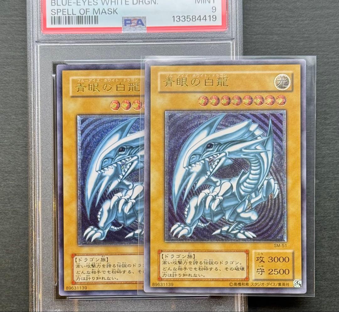 【濃青艶】PSA9 青眼の白龍 アルティメットレア / レリーフ 遊戯王