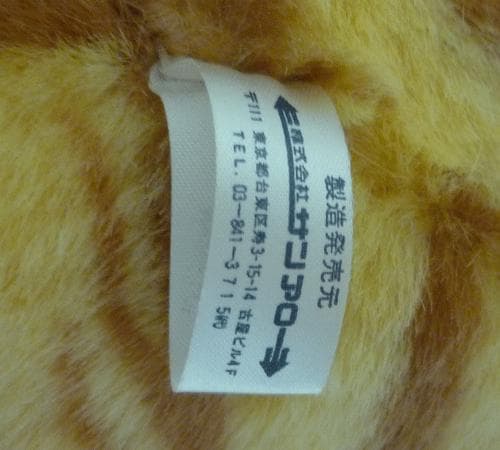 希少　廃盤品　極美品　でぶニャンコ　猫　ぬいぐるみ　当時物　レトロ　ヴィンテージ