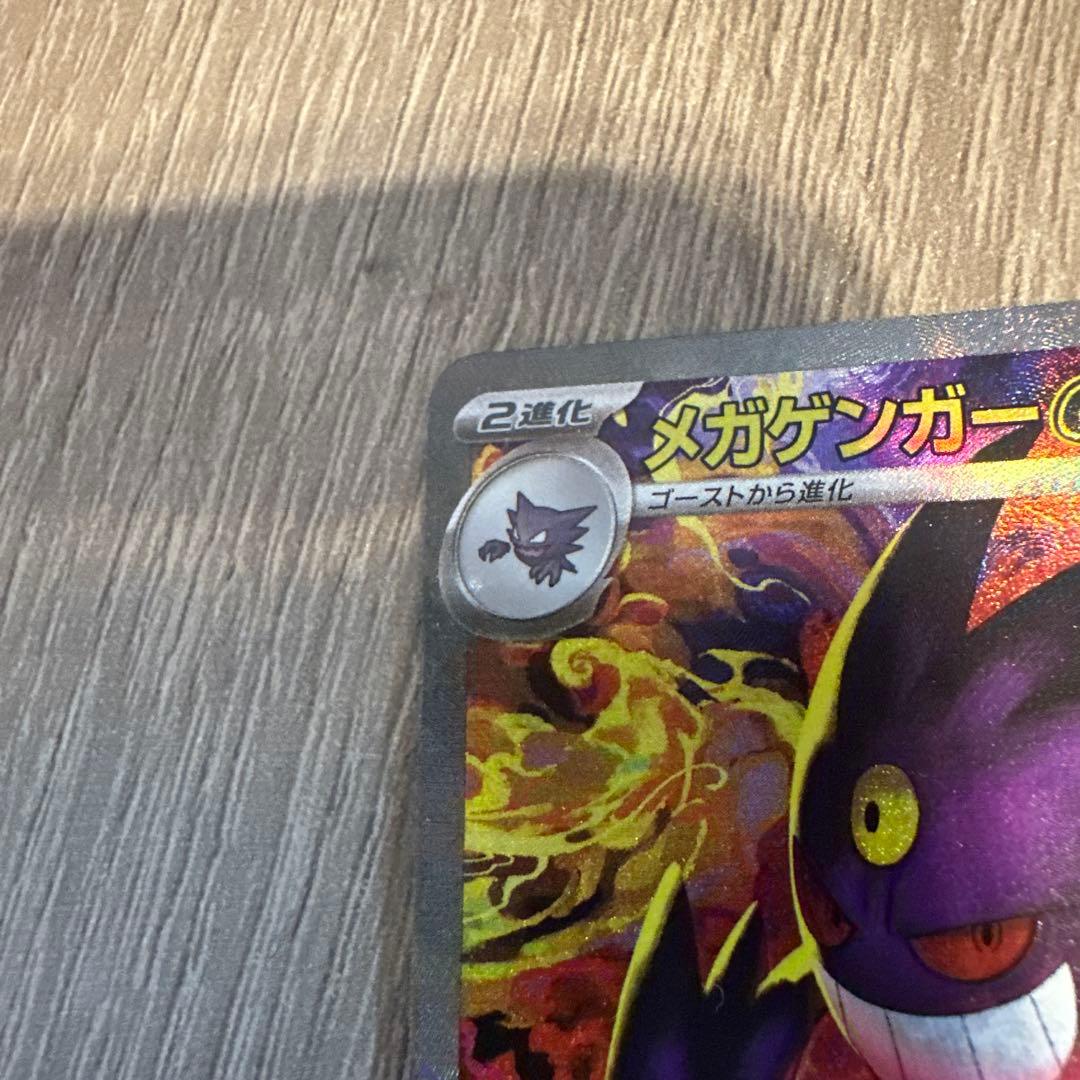 ポケモンカード MEGAドリーム メガゲンガー ex SAR