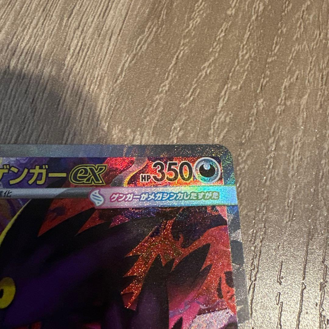 ポケモンカード MEGAドリーム メガゲンガー ex SAR