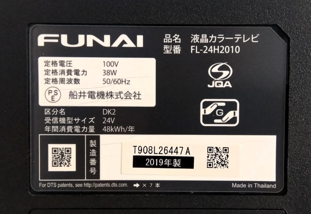 フナイ HDD内蔵 24型 液晶テレビ FL-24H2010 2019年製