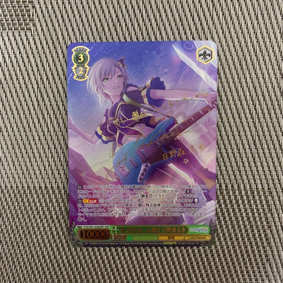 ヴァイスシュヴァルツ 気づきたかった熱さ 日野森志歩 SSP