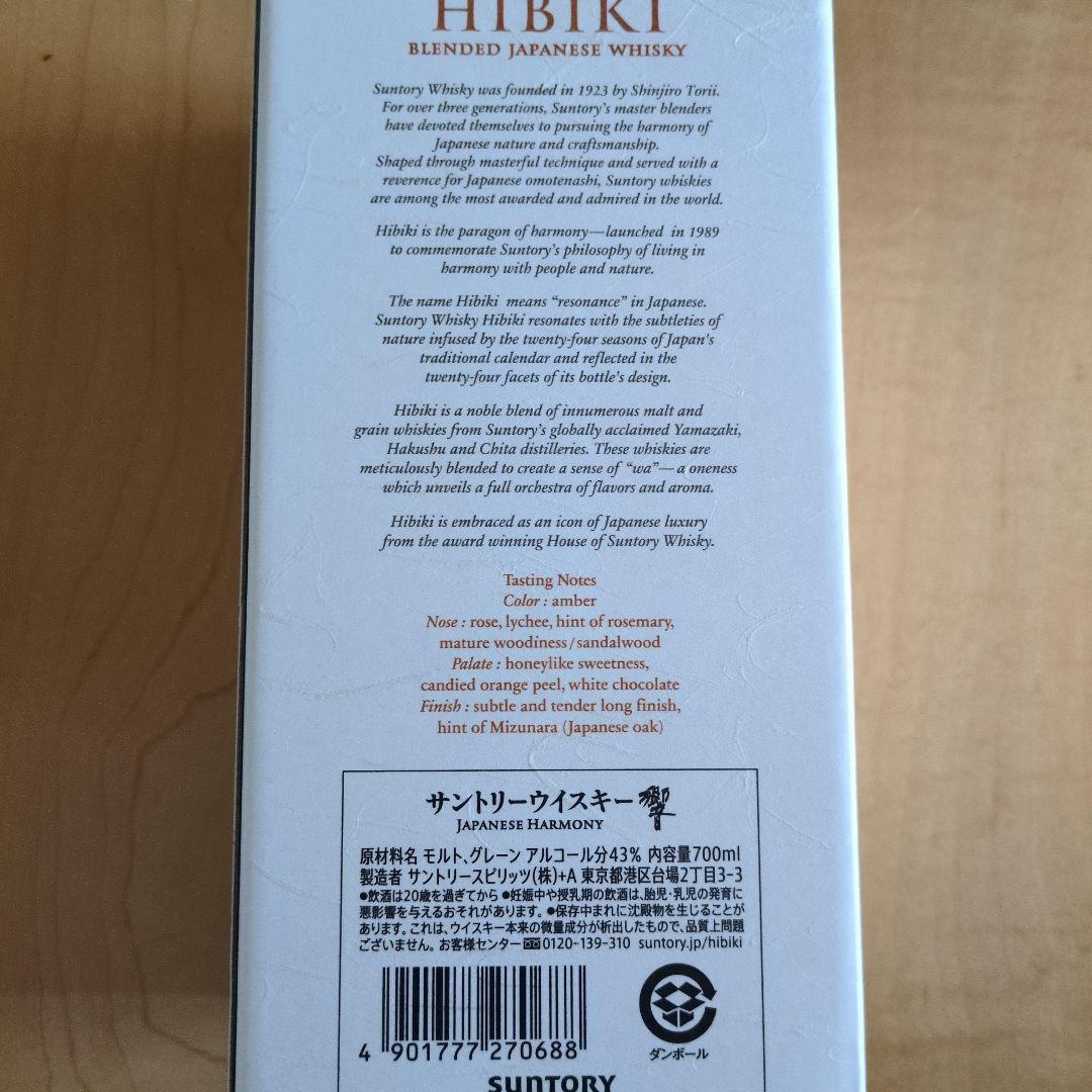 サントリーウィスキー響　ジャパニーズハーモニー未開封　箱付き