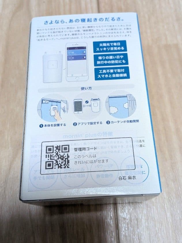 mornin'+ 限定モデル ホワイト　白石麻衣