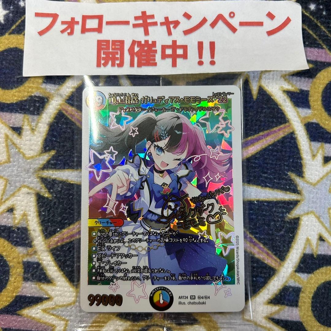 頂上混成 ガリュディアスモモミーズ'22 神アート ④