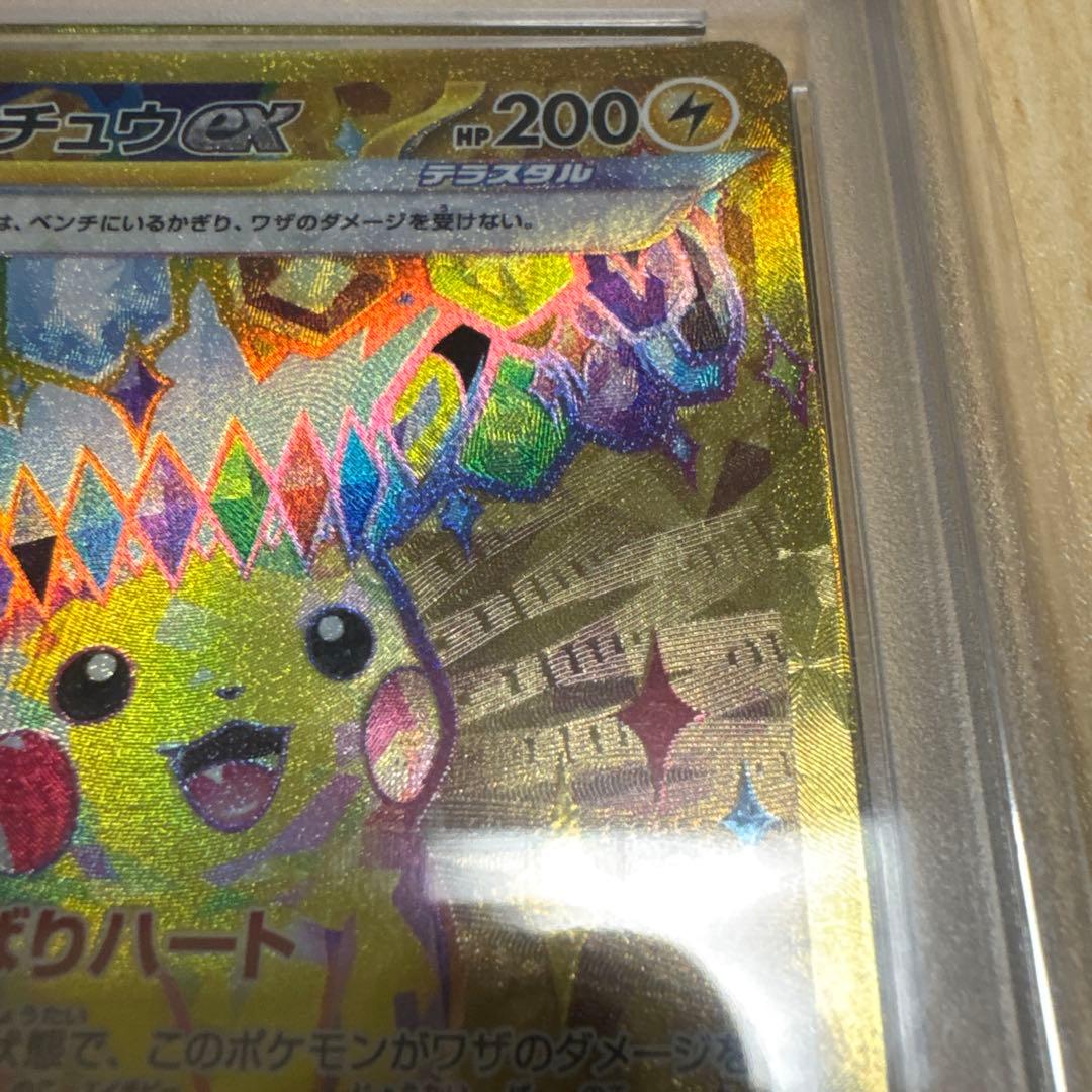 ピカチュウex UR PSA10 超電ブレイカー