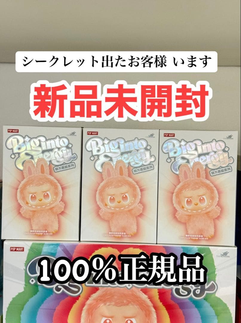 【正規品・未開封】Labubu Big into Energy 3箱