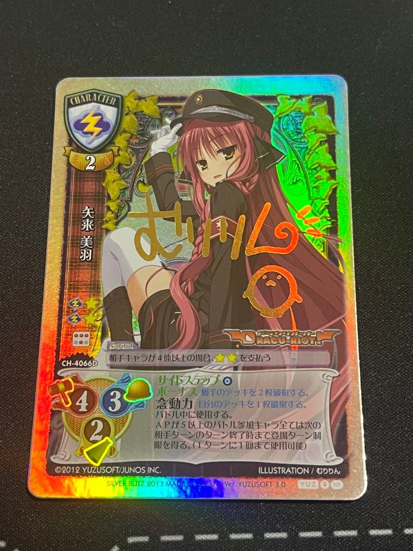 旧lycee DRACU-RIOT! 矢来 美羽 サイン