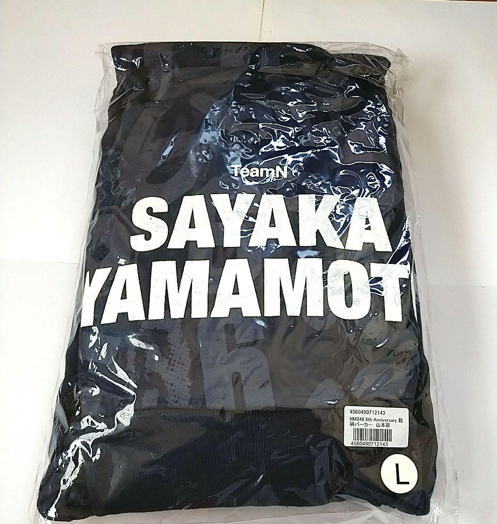 NMB48 ♡山本彩♡ グッズまとめ売り レア