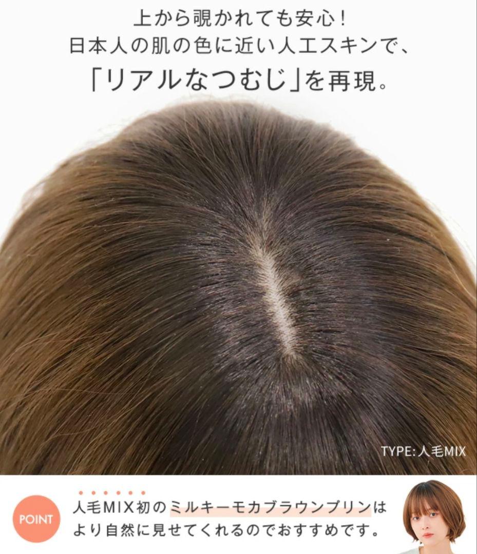 リネアストリア　人毛ミックスウィッグ　ラテショート　ミルキーモカブラウンプリン