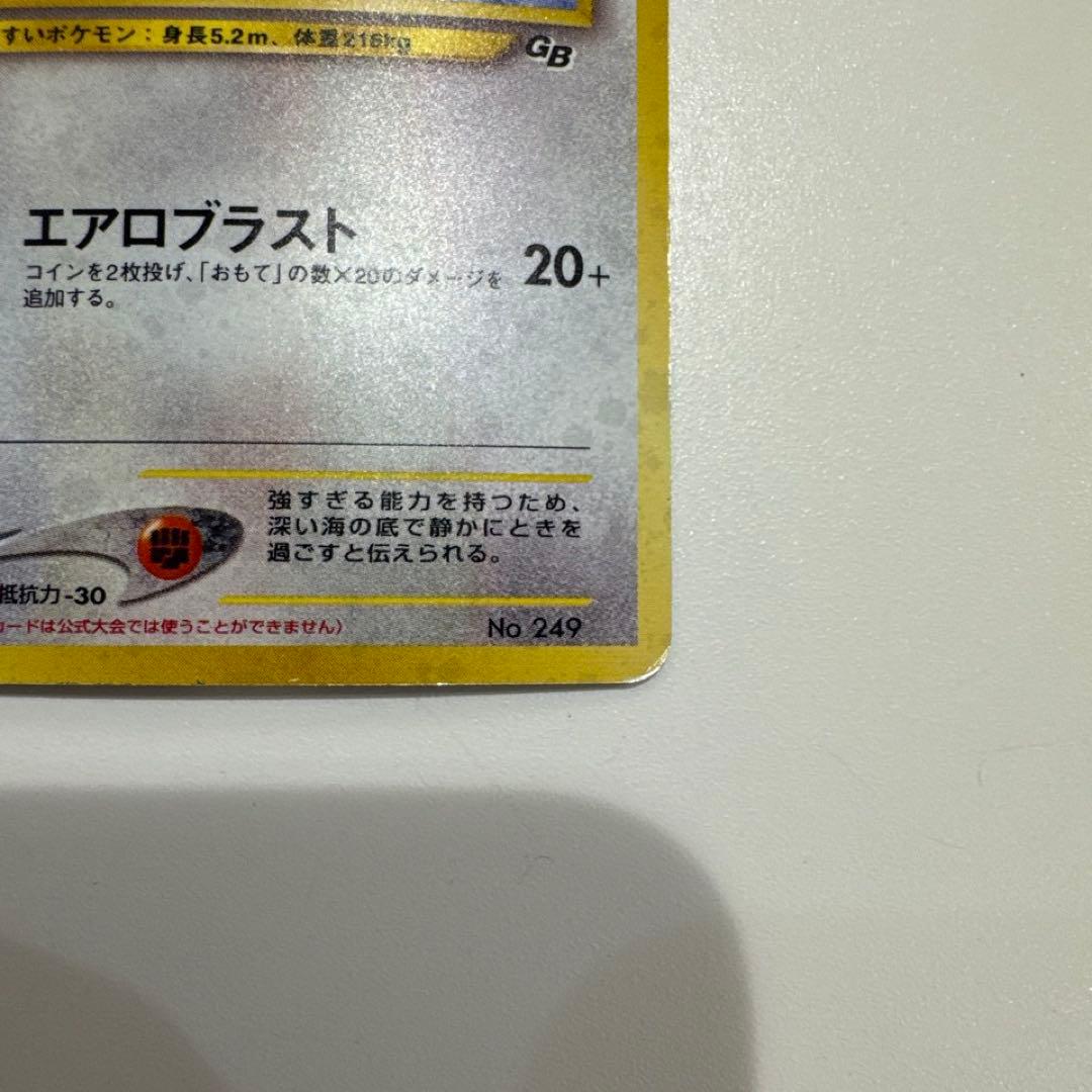 ルギア 旧裏 gb2 gr団参上 ポケモンカード プロモ