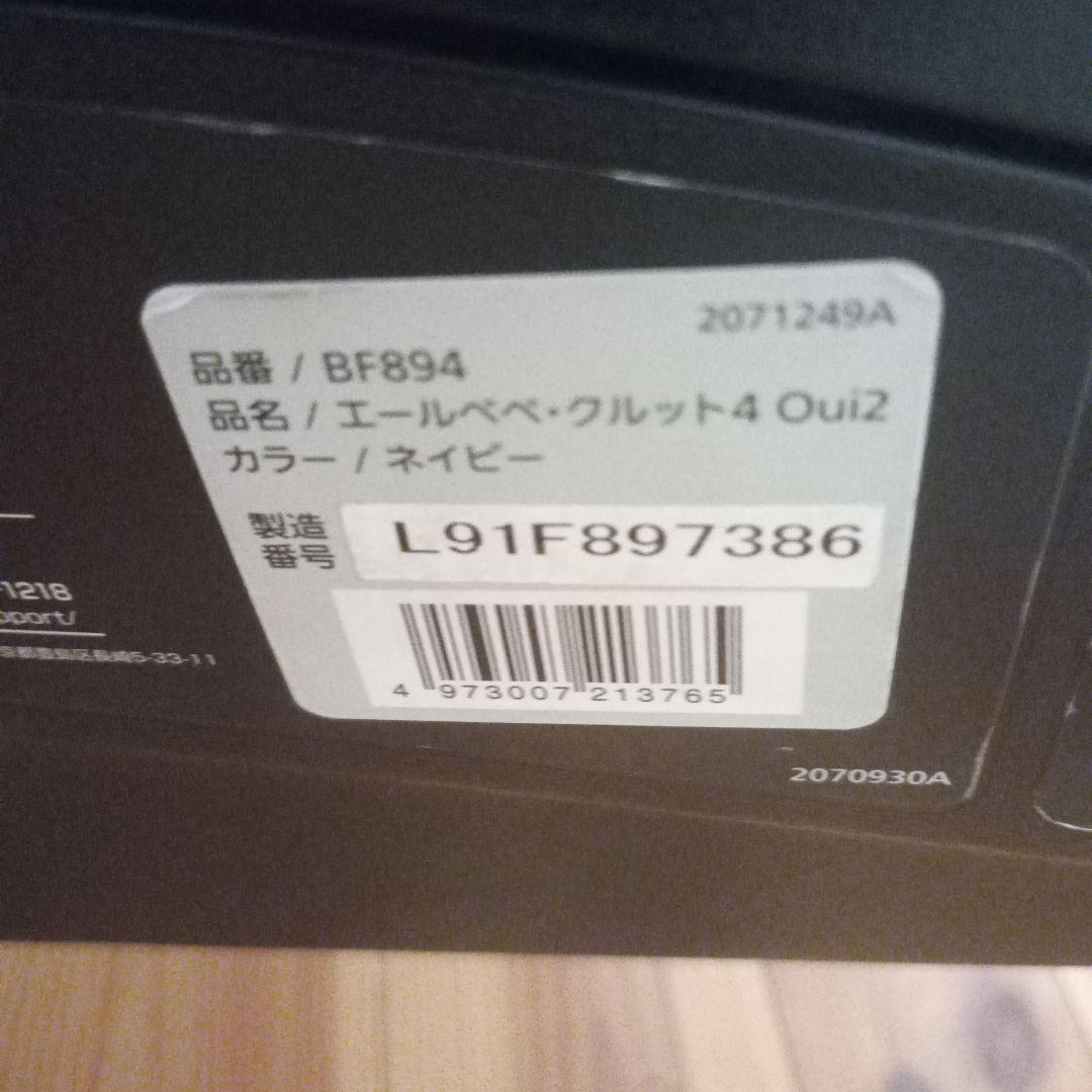 エールべべ クルット4 Oui2 ISOFIX （直接引渡し歓迎）クリーニング済