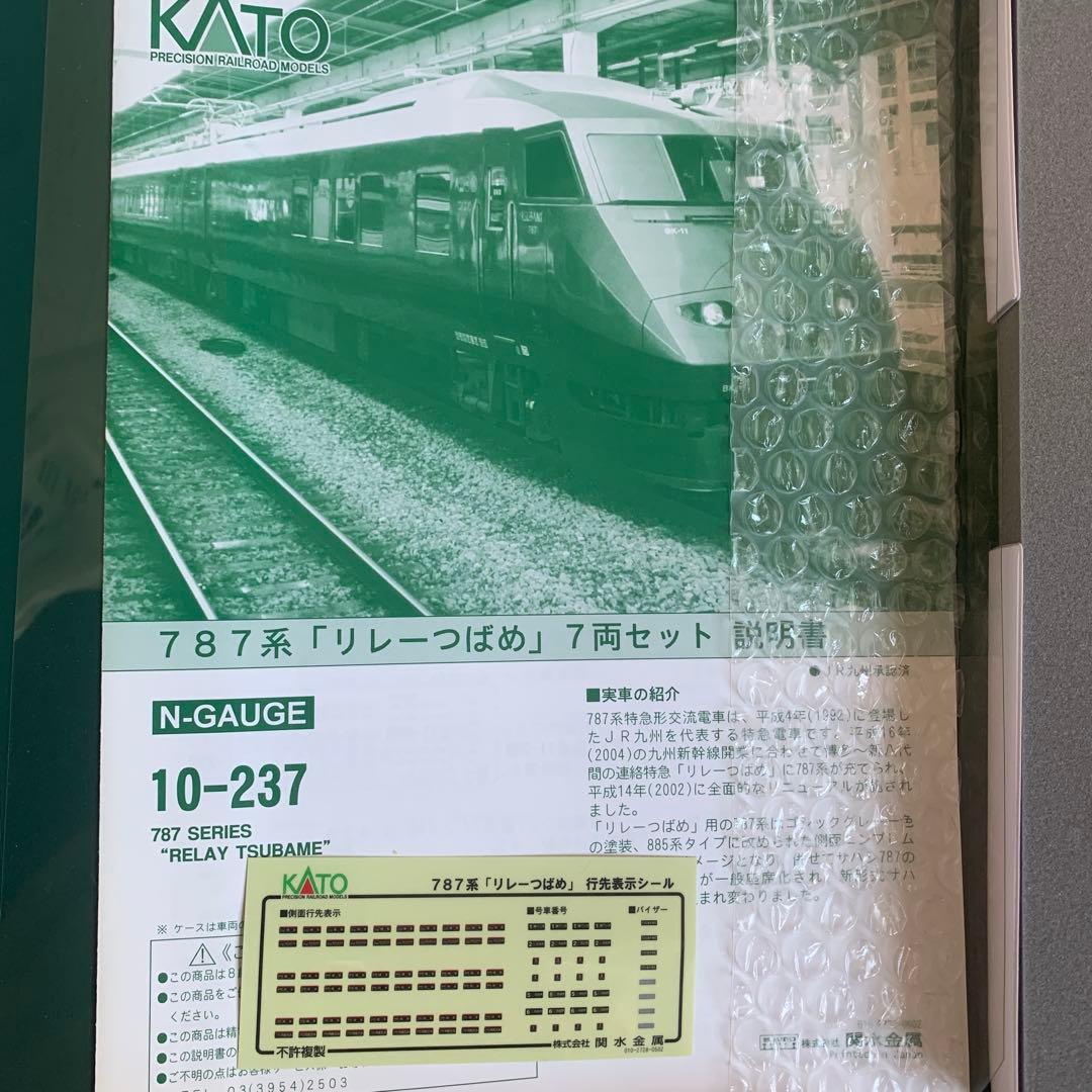 NゲージKato787系(リレーつばめ)7両セット