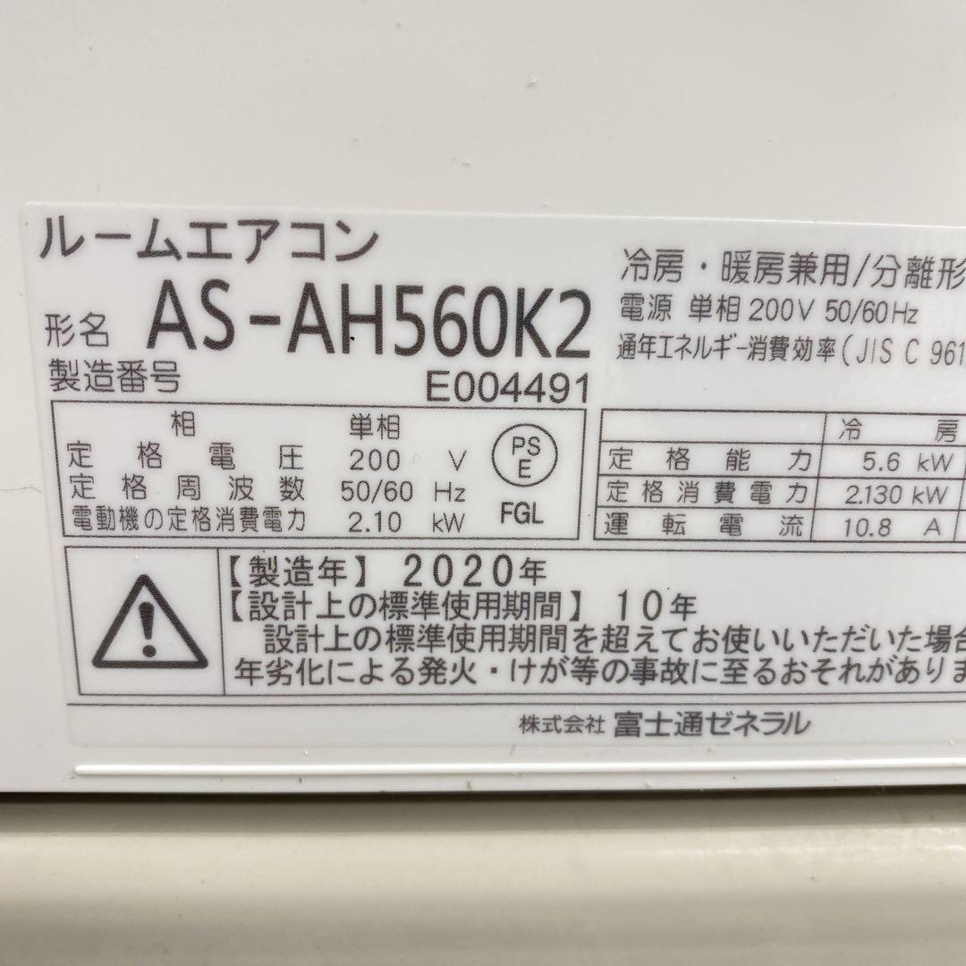 送料無料＊エアコン 富士通 2020年製 18畳 本体＊大阪 AS780