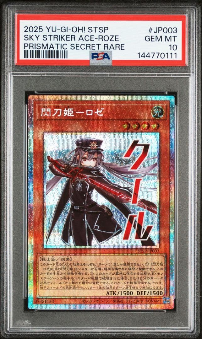 【PSA10】閃刀姫ロゼ スタンプ 絵違い プリズマ プリシク クール