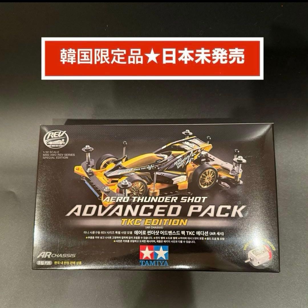 【韓国限定】TAMIYAミニ四駆エアロサンダーショットアドバンスパック 新品