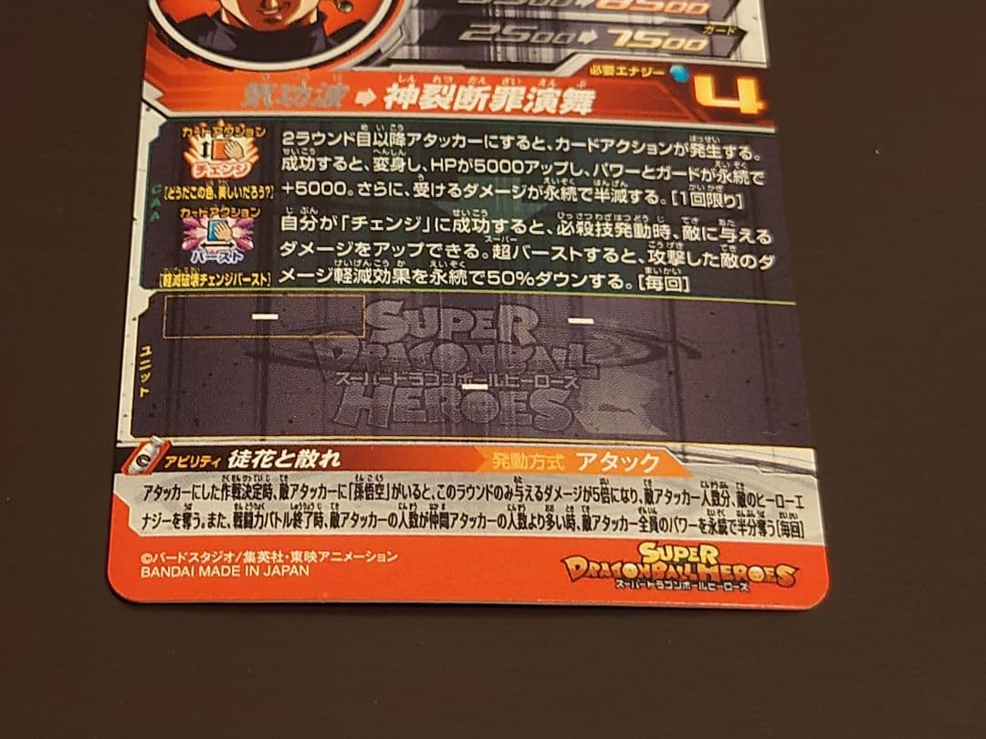 ドラゴンボールヒーローズ　UGM7-SEC3 ゴクウブラック　アタック