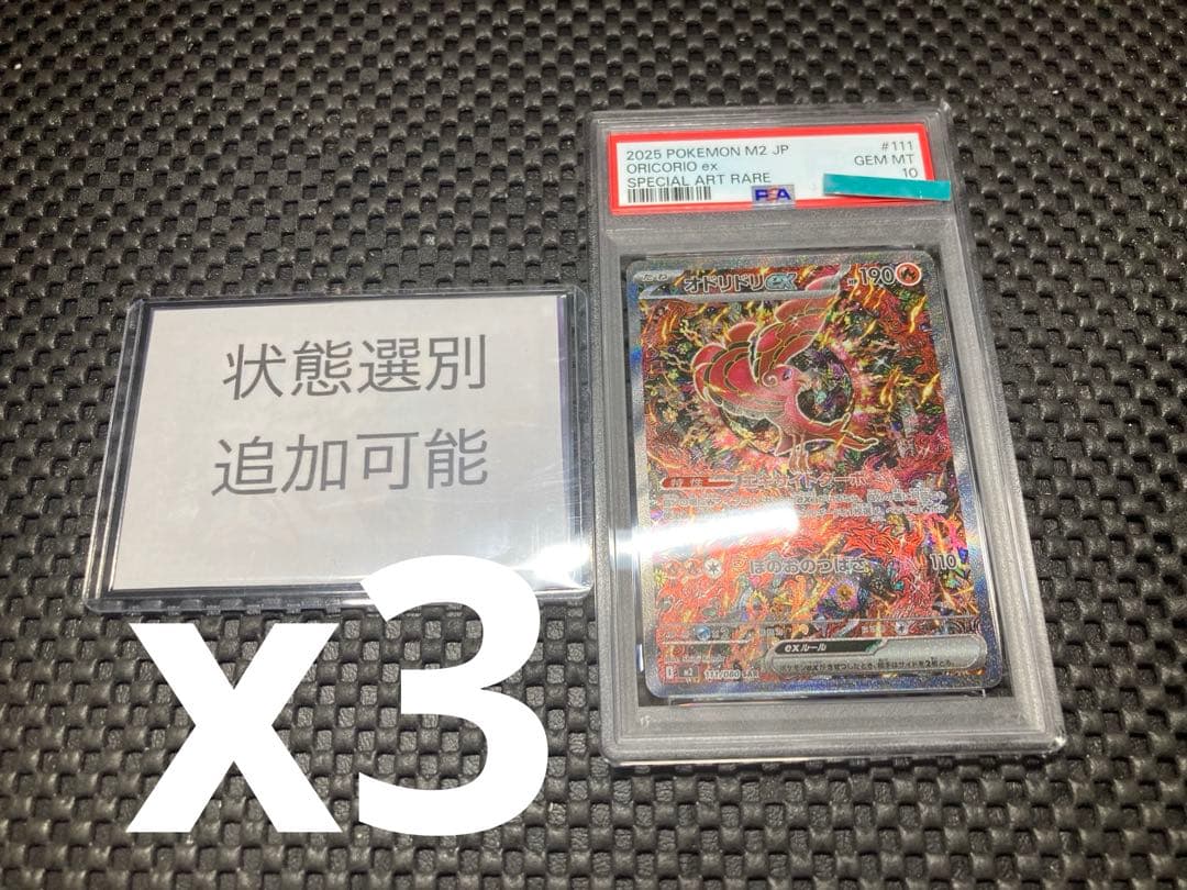 オドリドリ sar psa10 3枚