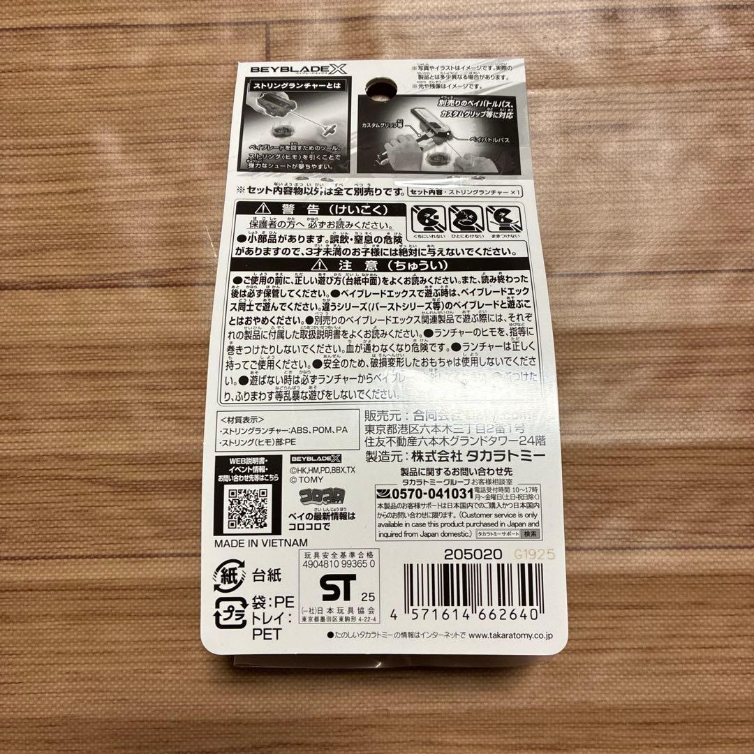 ベイブレードX　DMMくじ　A賞　B賞　ワイバーンホバー2-80GN　ランチャー