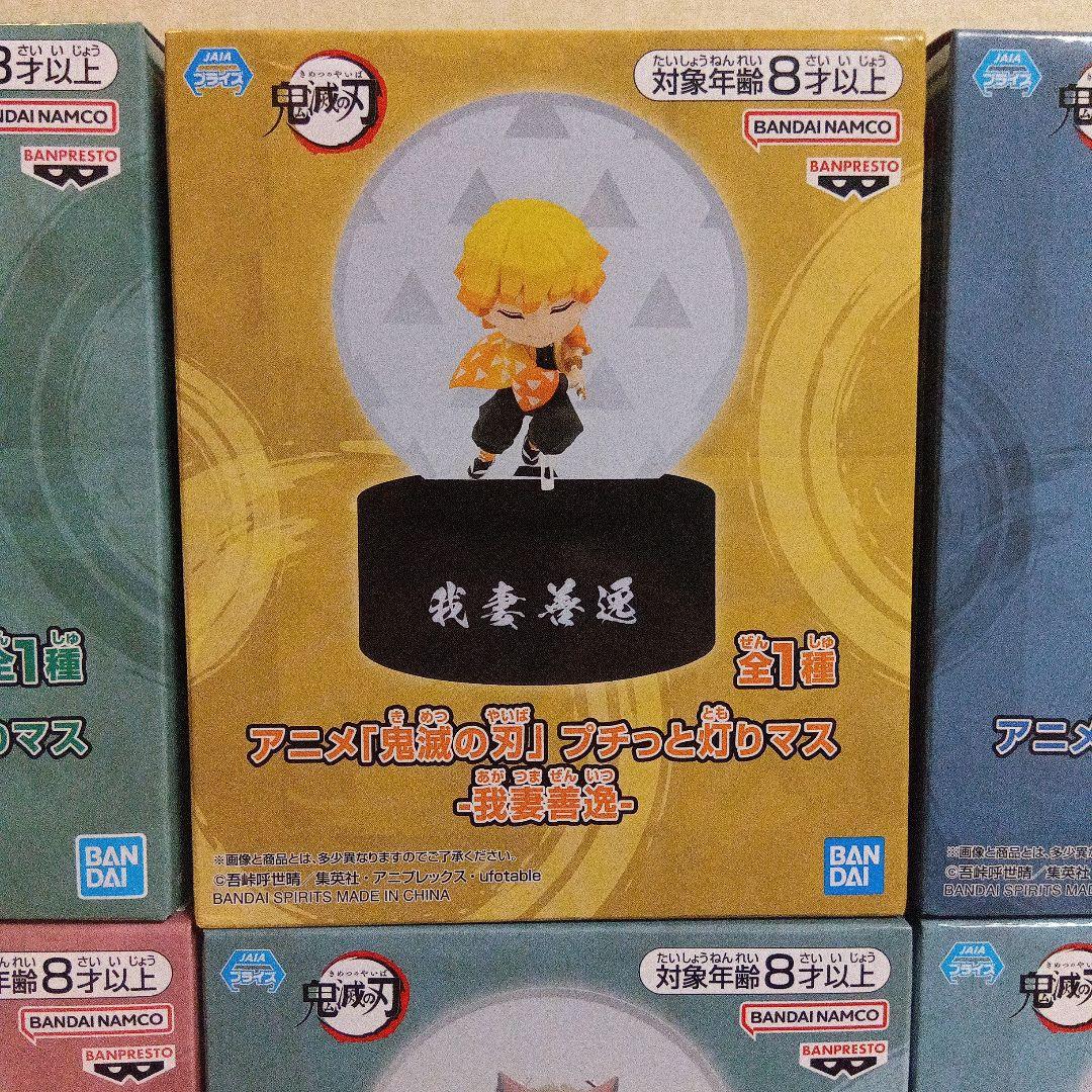 アニメ「鬼滅の刃」 プチっと灯りマス 8点セット