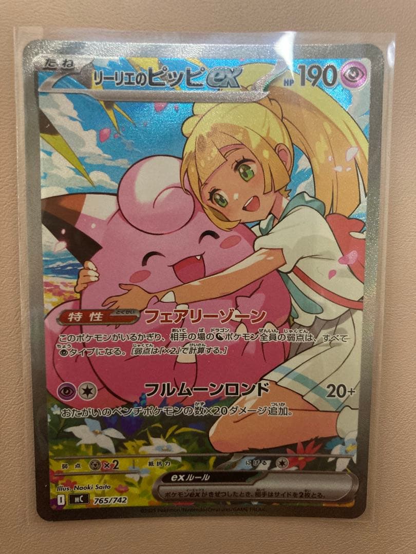 リーリエのピッピｅx　SAR スタートデッキ100 全ミラー