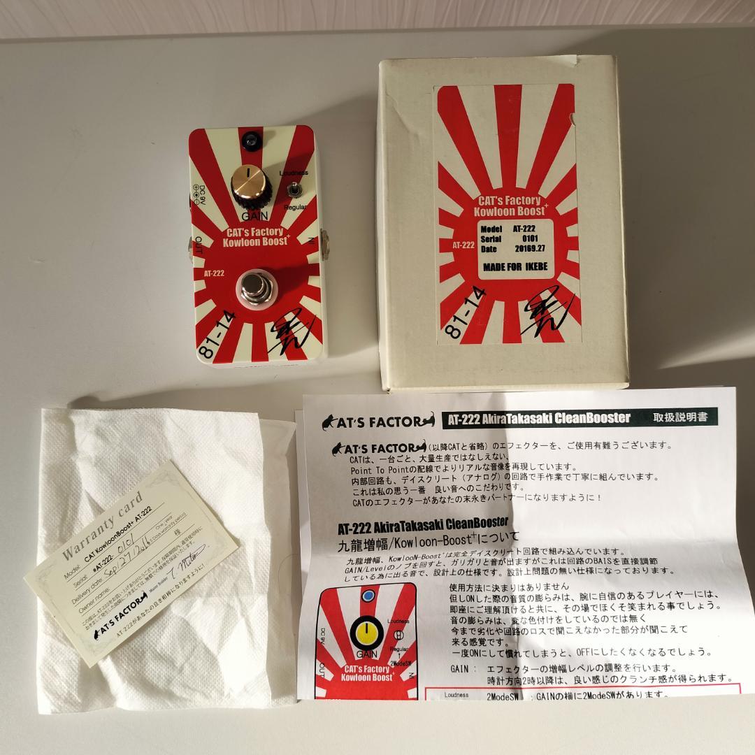 CAT'S FACTORY AT-222クリーンブースター