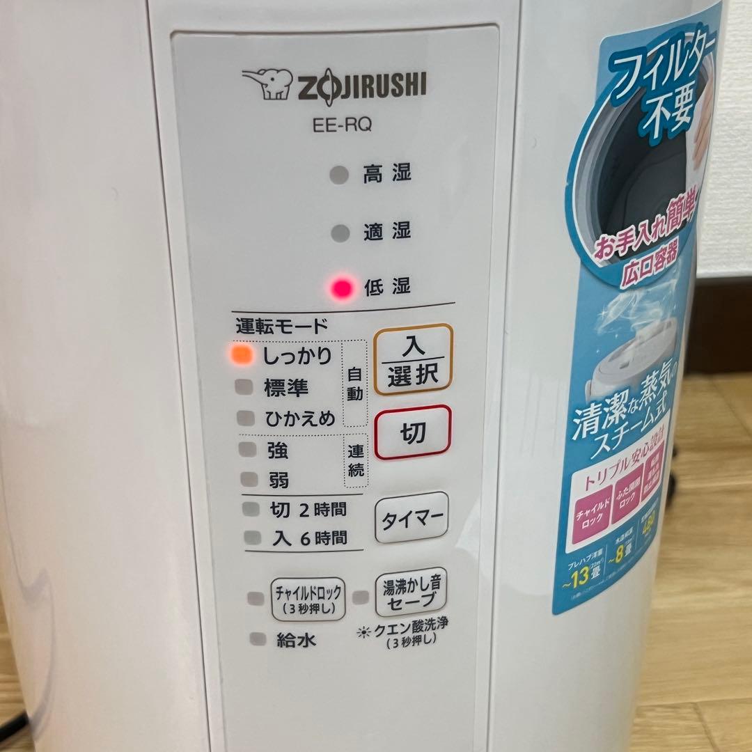 【クエン酸洗浄済み】象印 EE-RQ50 スチーム式 加湿器 2020年製