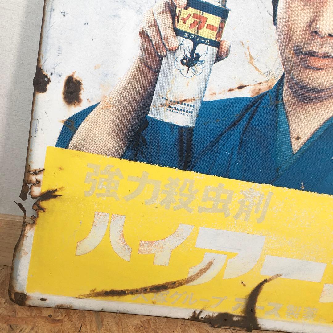 ☆縦約91㎝×横約91㎝☆ハイアース ホーロー看板 琺瑯看板 昭和レトロ