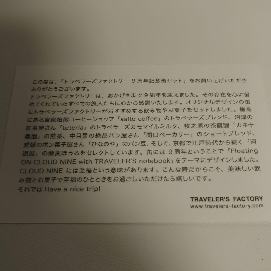 ON CLOUD NINE TRAVELER'S notebook 2020限定